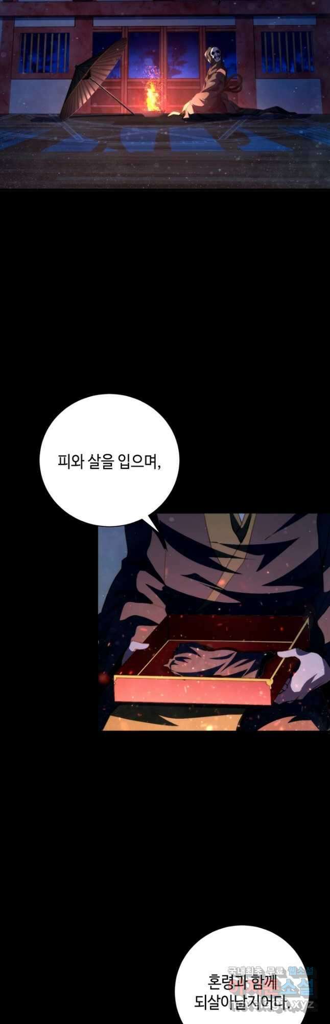 신이되다 - 크툴루신화 178화 28