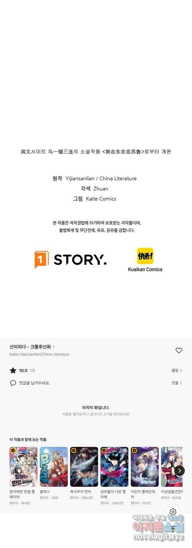 신이되다 - 크툴루신화 178화 36