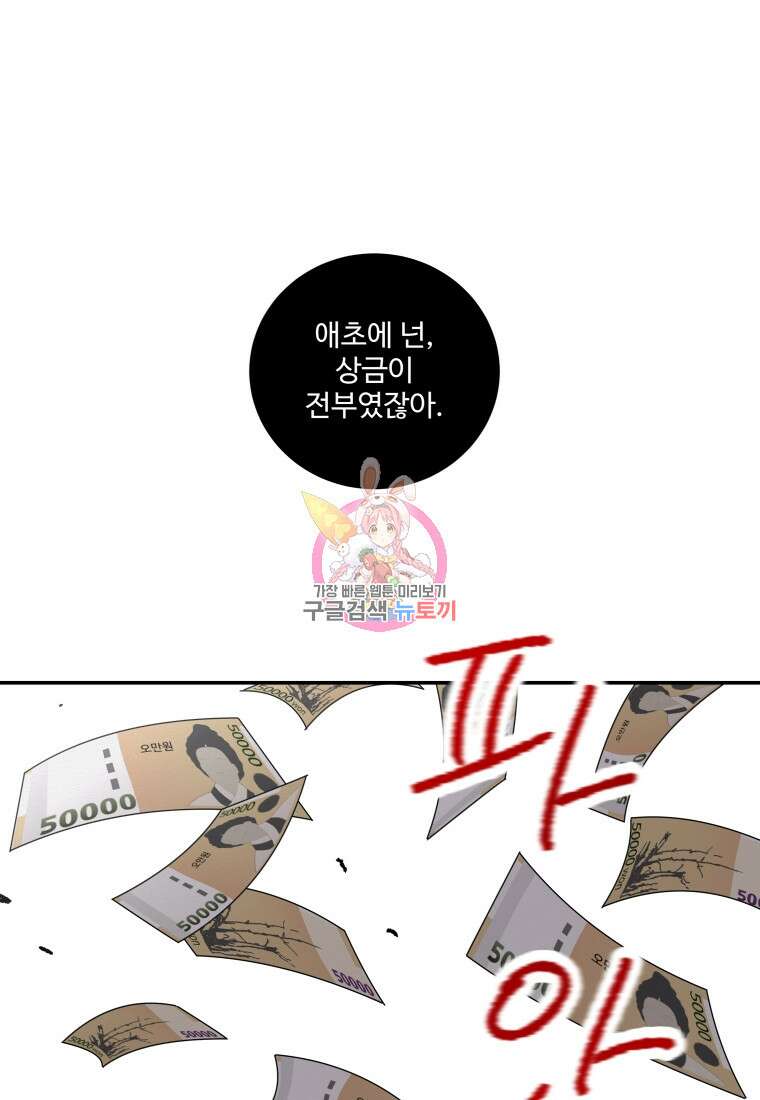 노이즈컴백 23화 1