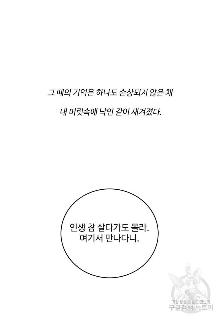 노이즈컴백 23화 6