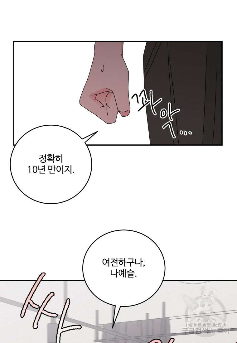 노이즈컴백 23화 9
