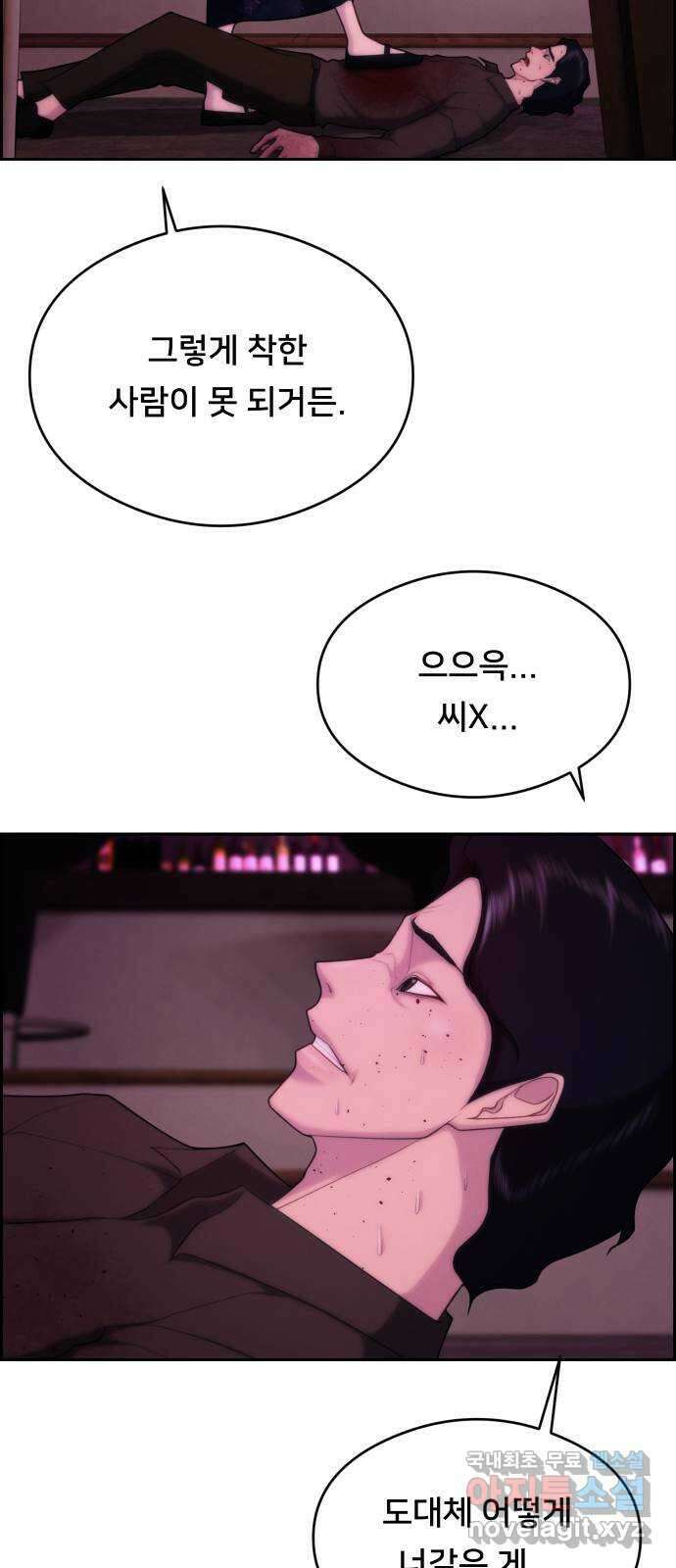 메소드 연기법 41화 2