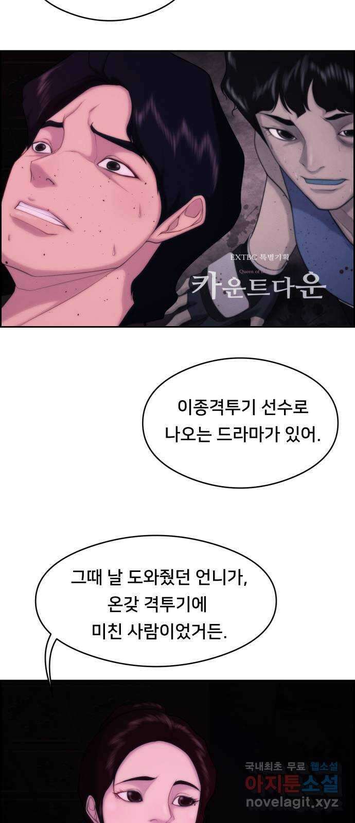 메소드 연기법 41화 4