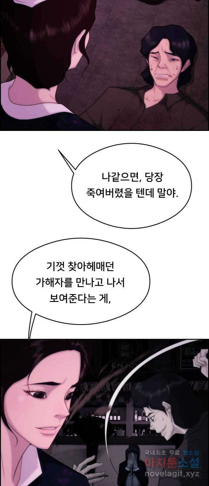 메소드 연기법 41화 8