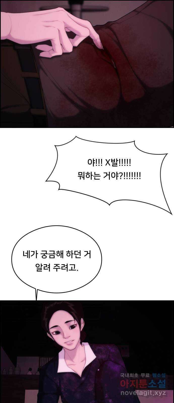 메소드 연기법 41화 11