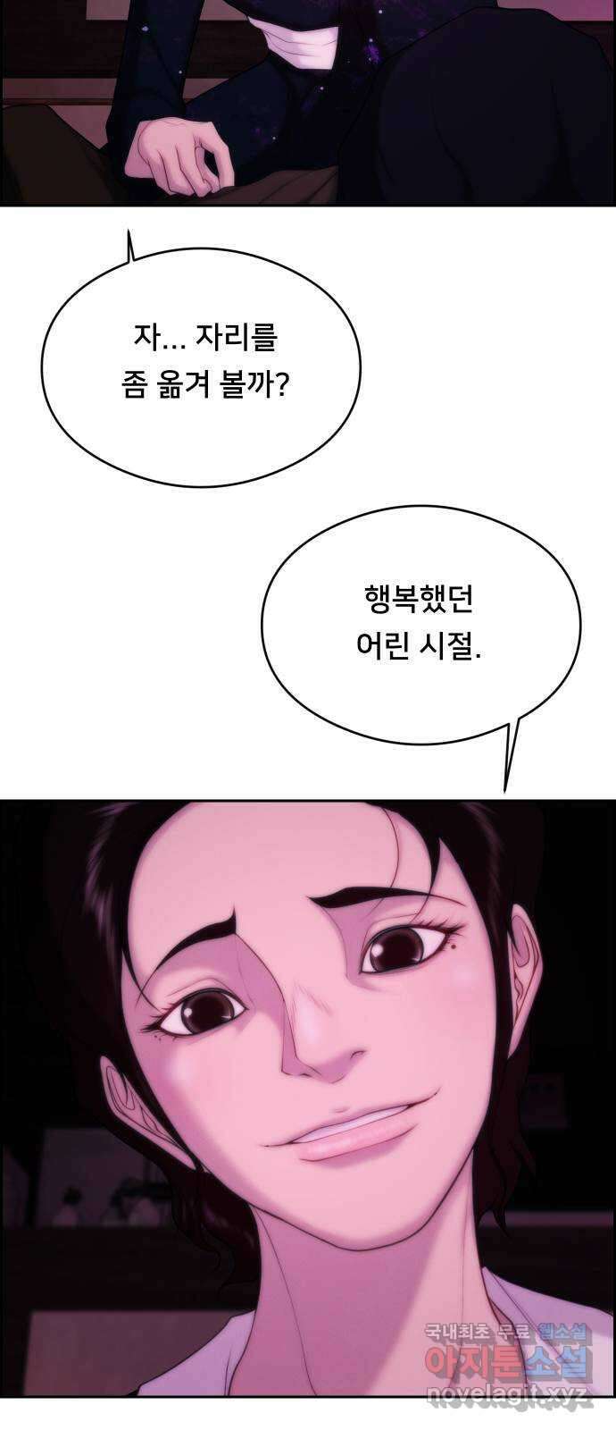 메소드 연기법 41화 12