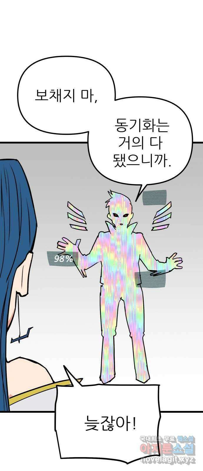 신의 최애캐 28화 3