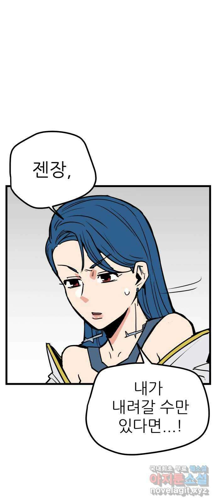 신의 최애캐 28화 4
