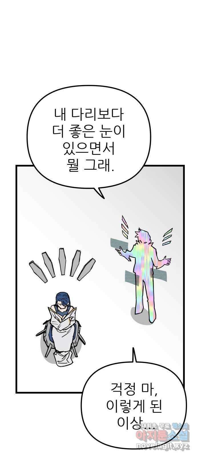 신의 최애캐 28화 5