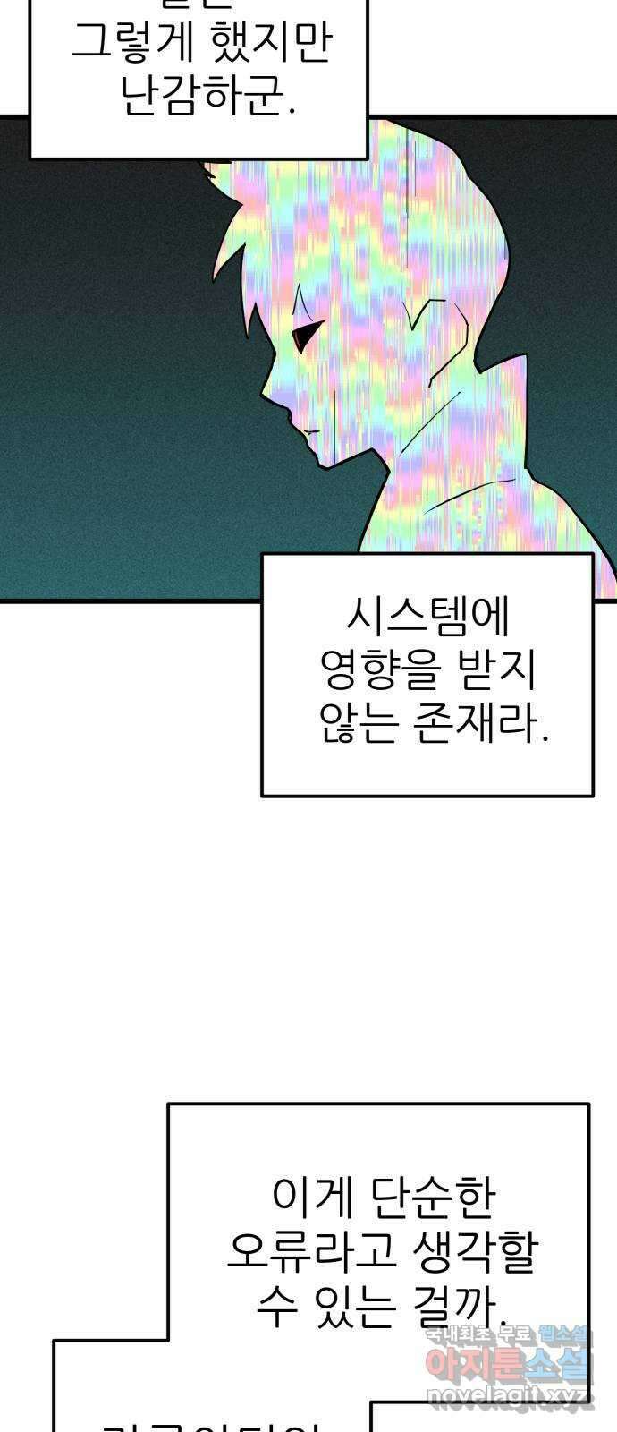 신의 최애캐 28화 8