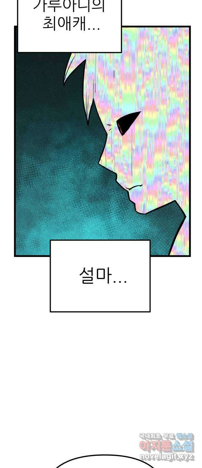 신의 최애캐 28화 9
