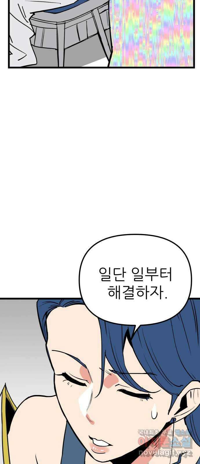 신의 최애캐 28화 13
