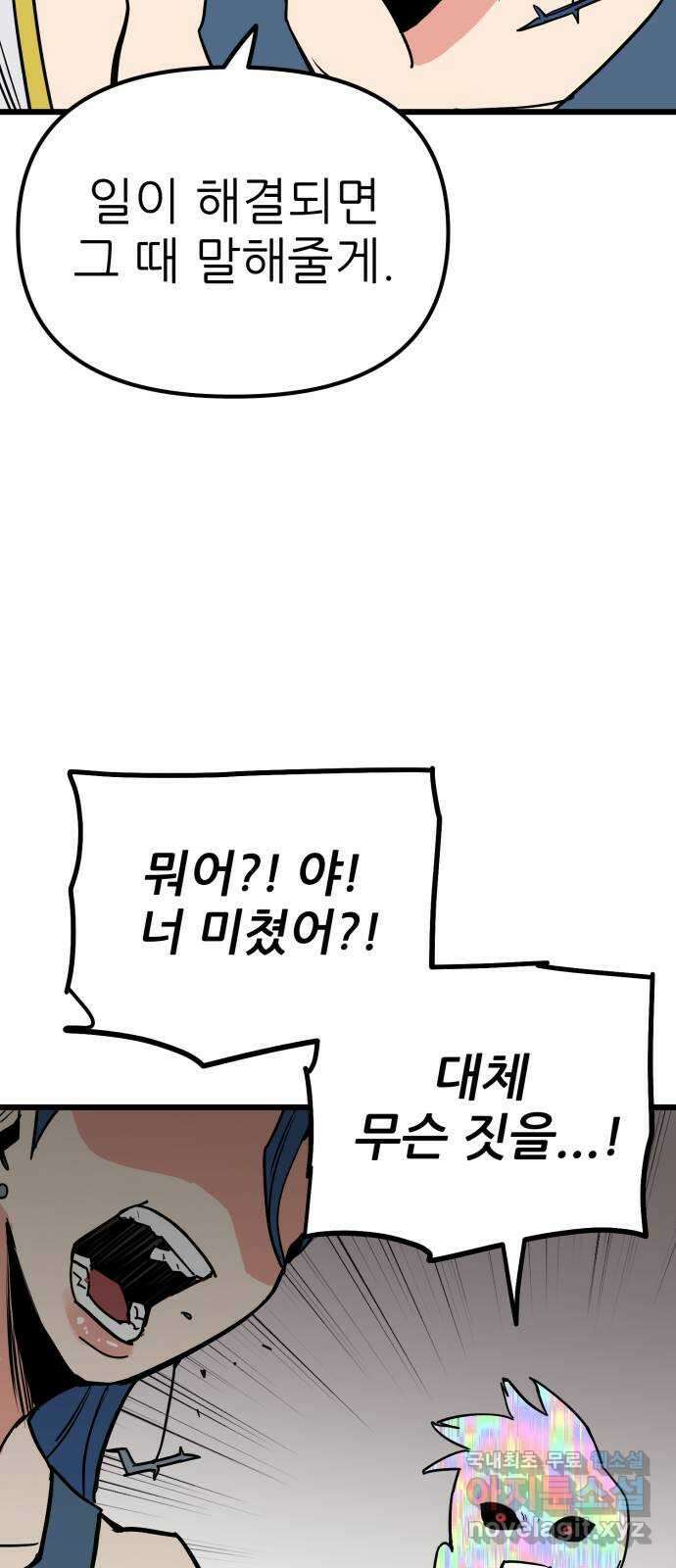 신의 최애캐 28화 14