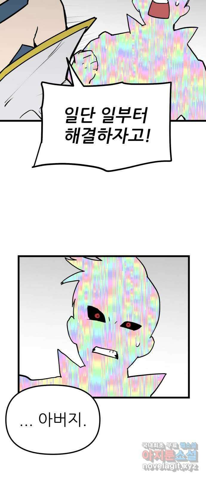 신의 최애캐 28화 15