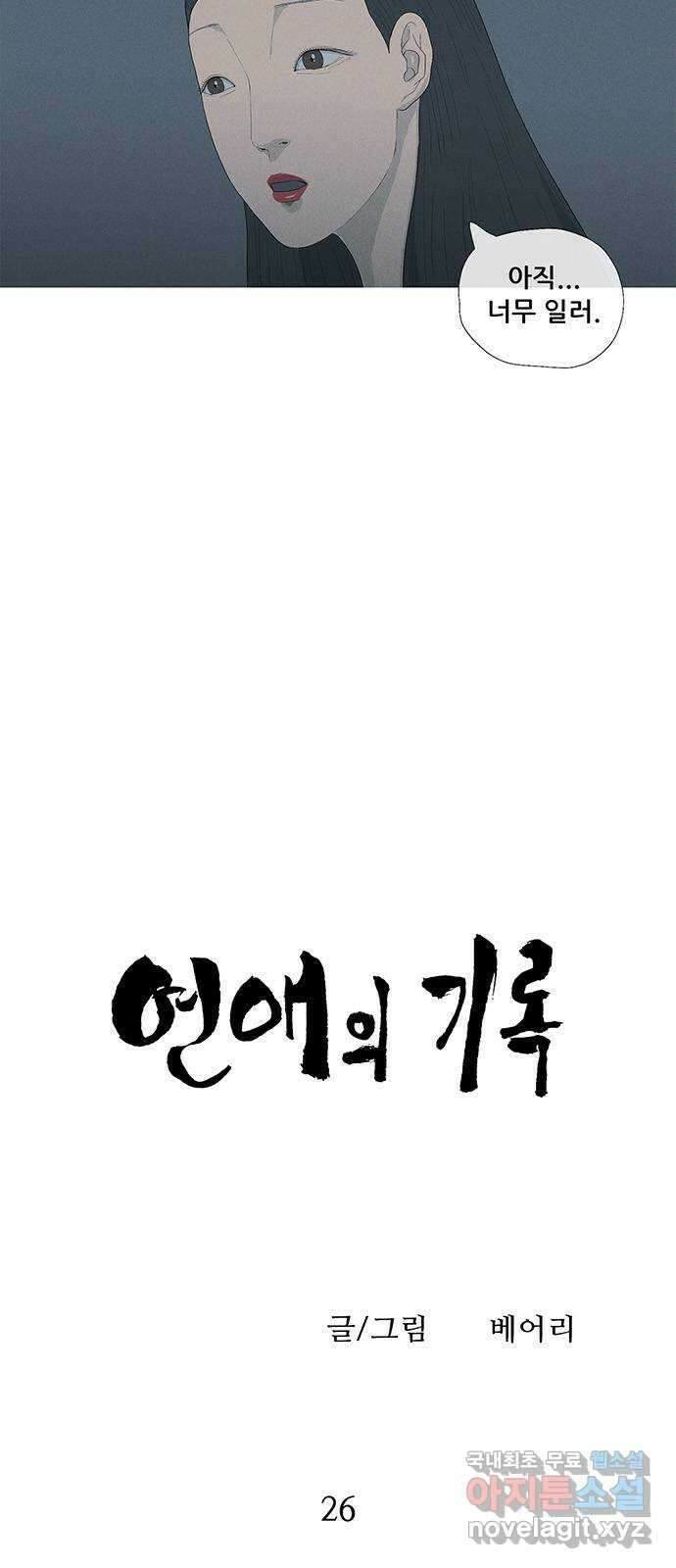 연애의 기록 26화 후식 5