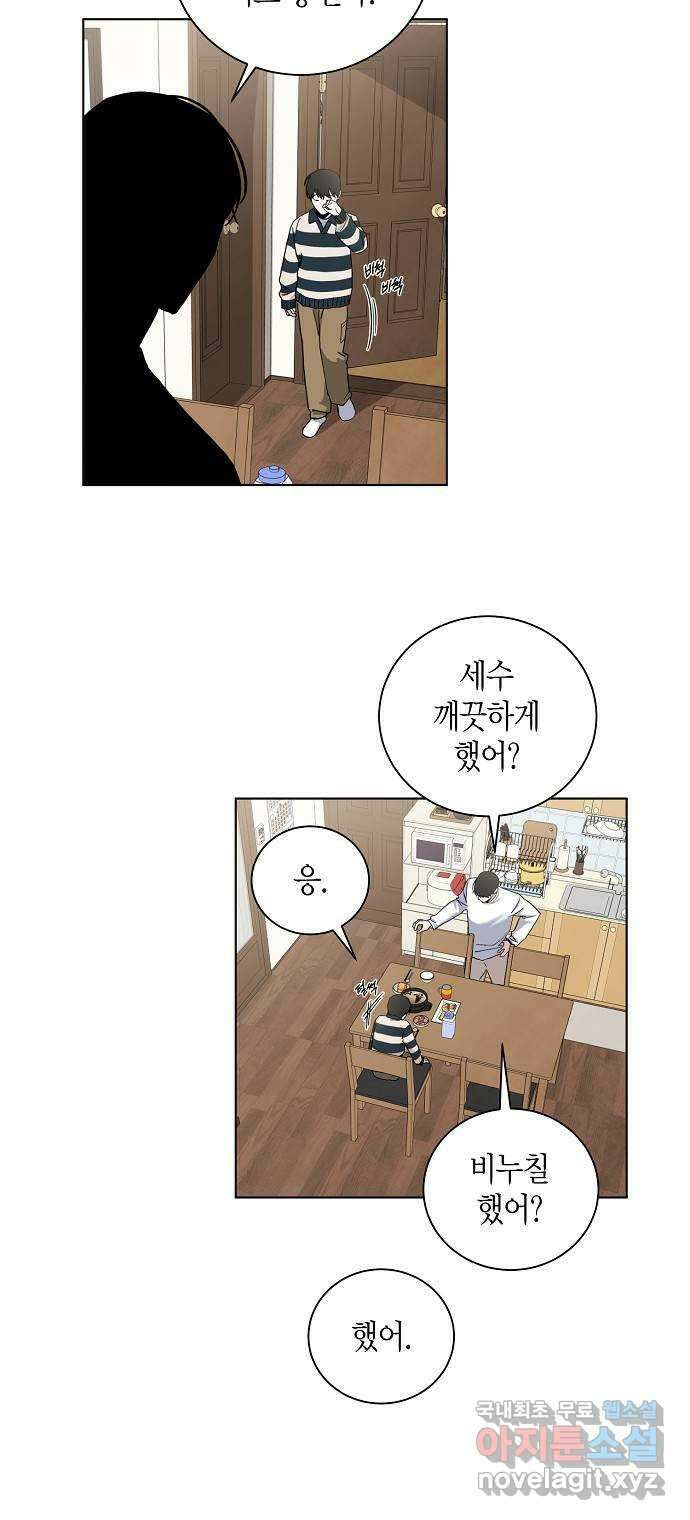 행운을 빌어요, 용사님! 81화 2