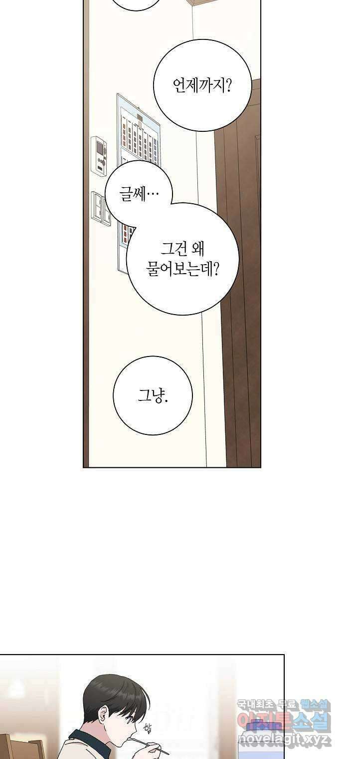 행운을 빌어요, 용사님! 81화 4