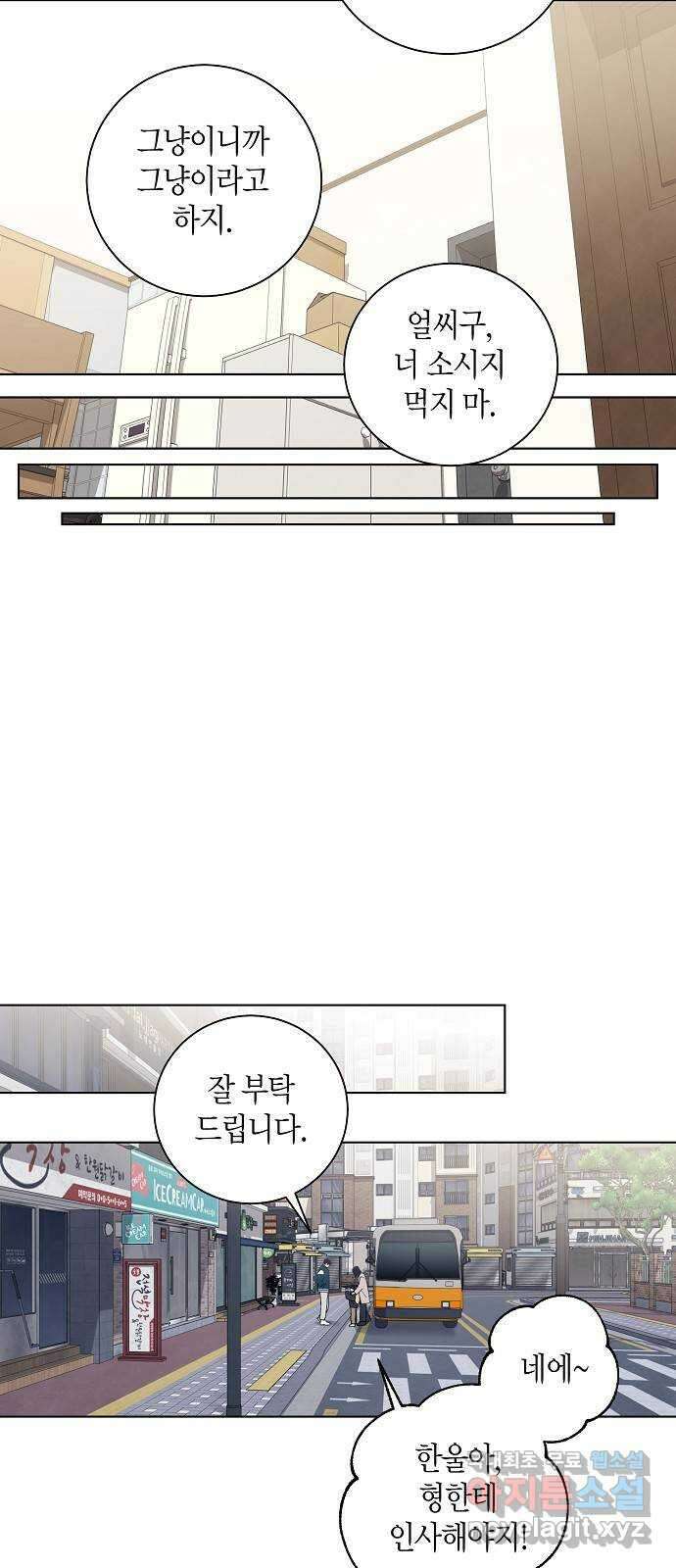 행운을 빌어요, 용사님! 81화 7