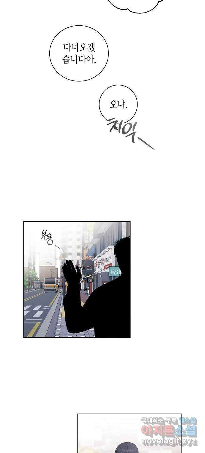 행운을 빌어요, 용사님! 81화 8
