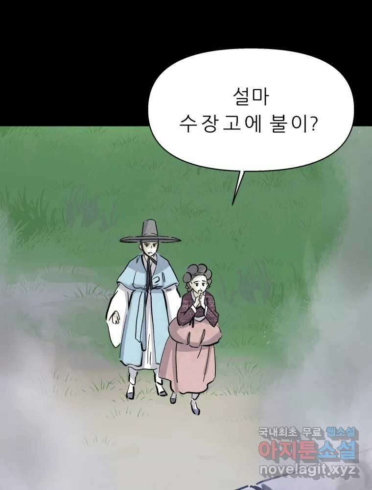 봄을 그린 화원 55화 5