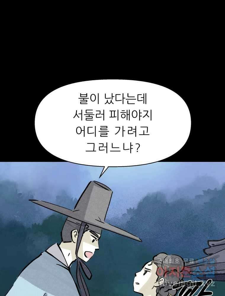봄을 그린 화원 55화 8