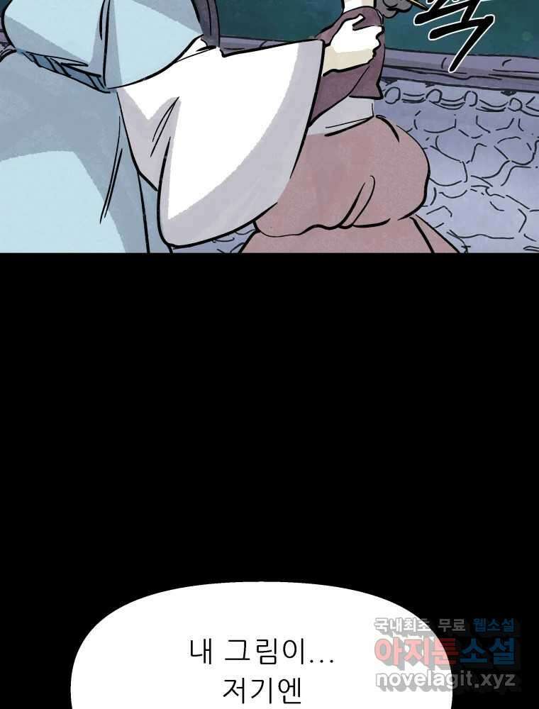 봄을 그린 화원 55화 9