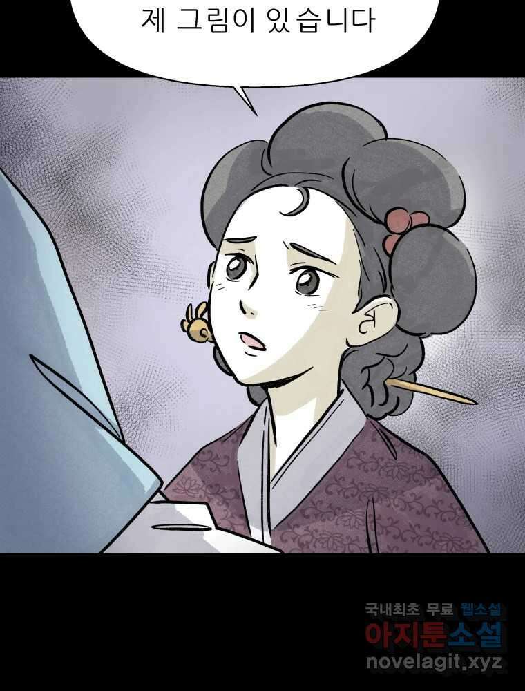 봄을 그린 화원 55화 10