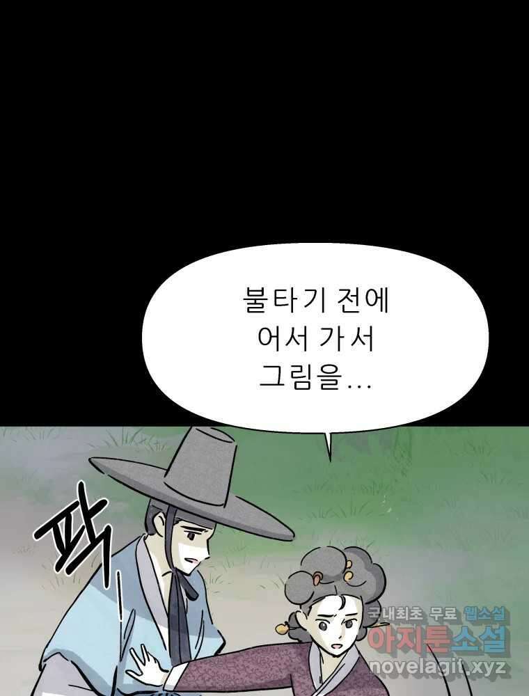 봄을 그린 화원 55화 11