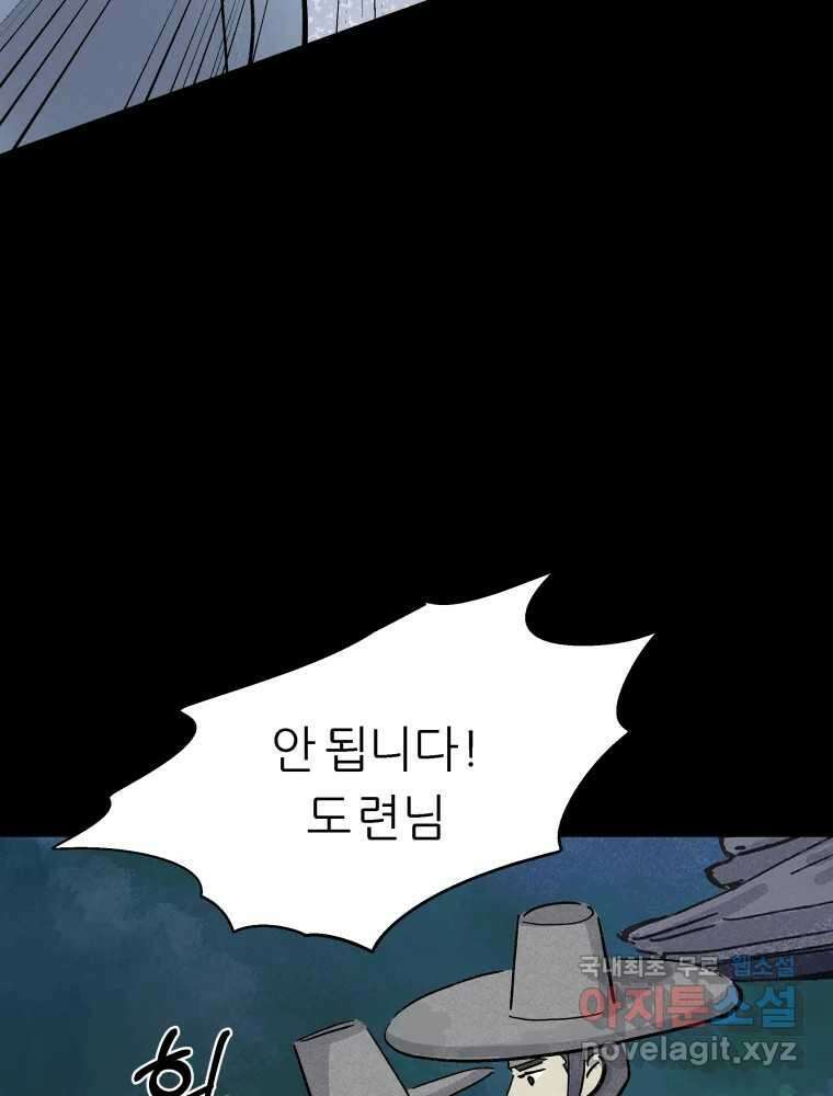 봄을 그린 화원 55화 14