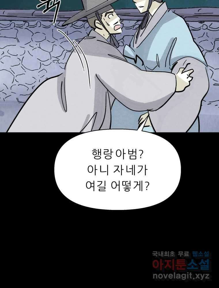 봄을 그린 화원 55화 15
