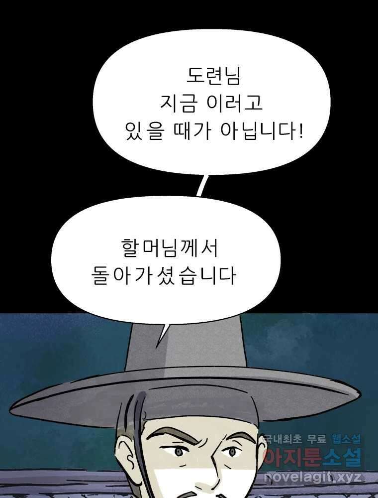 봄을 그린 화원 55화 16