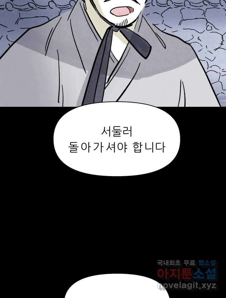 봄을 그린 화원 55화 17