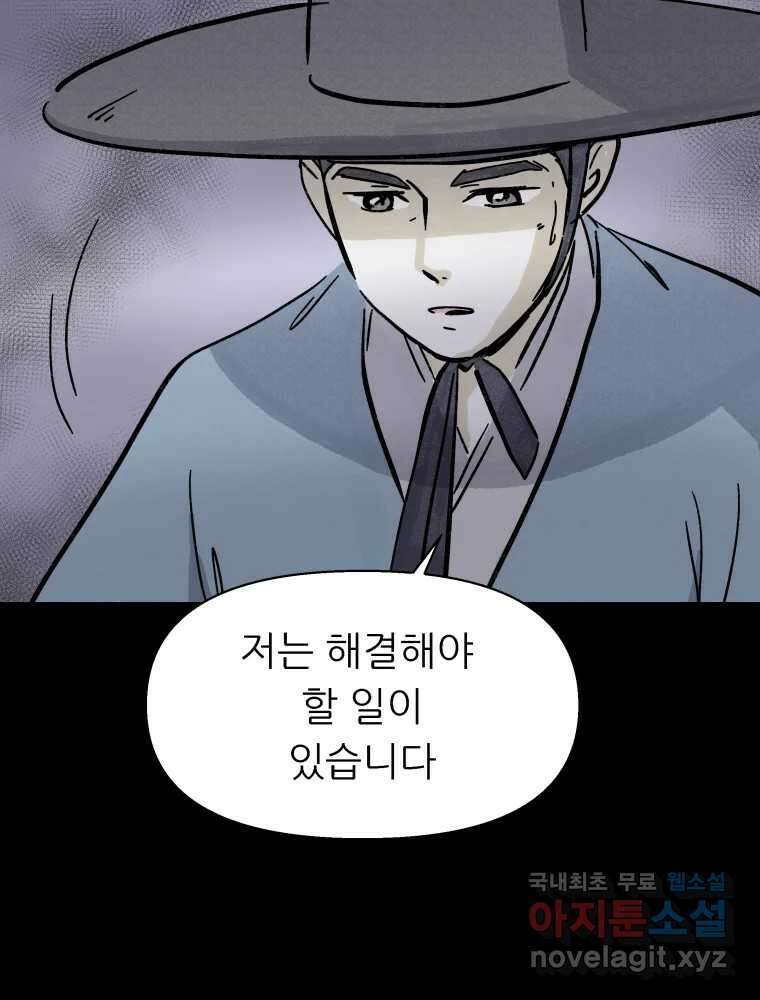 봄을 그린 화원 55화 20