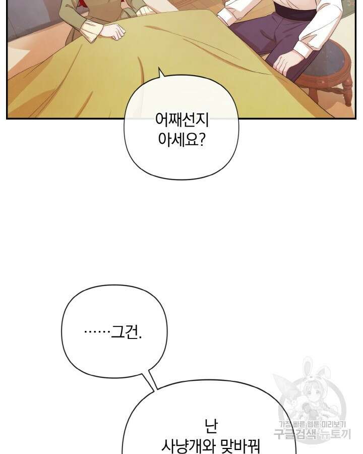 레이디 스칼렛 88화 2