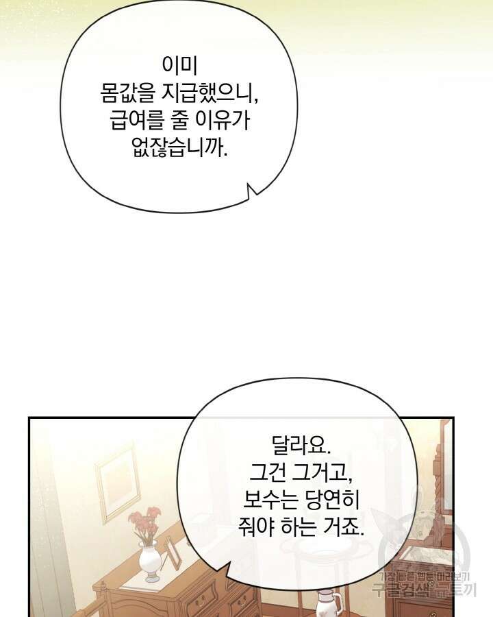 레이디 스칼렛 88화 4