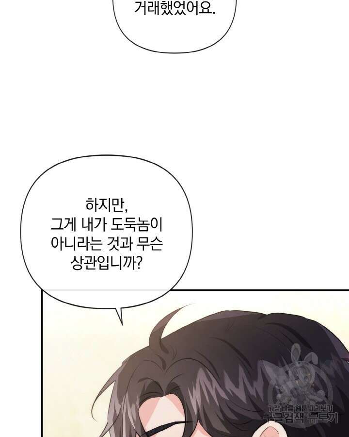 레이디 스칼렛 88화 9