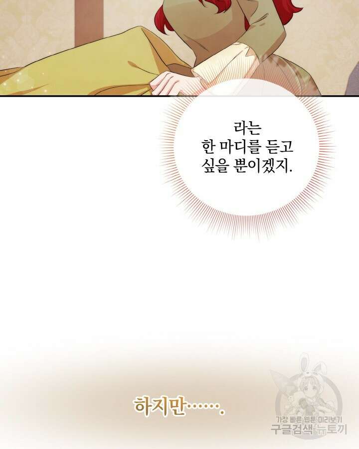 레이디 스칼렛 88화 16