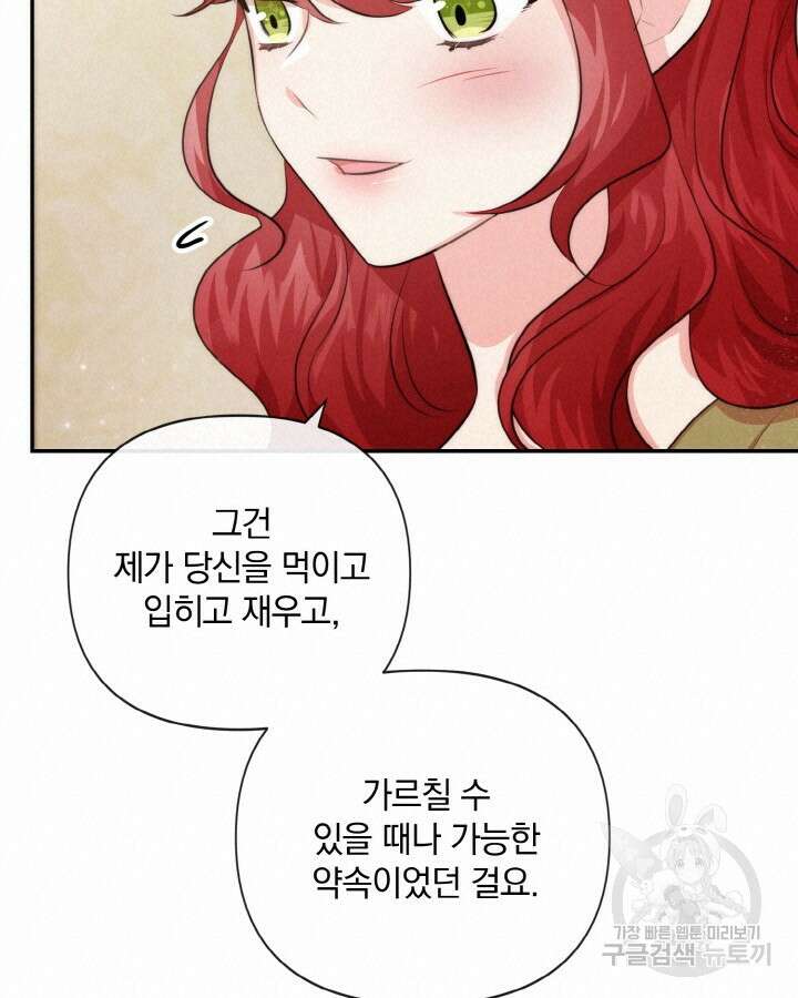 레이디 스칼렛 88화 18