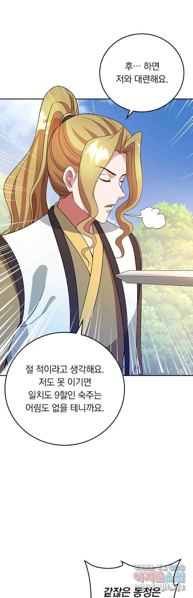 선무제존 302화 33