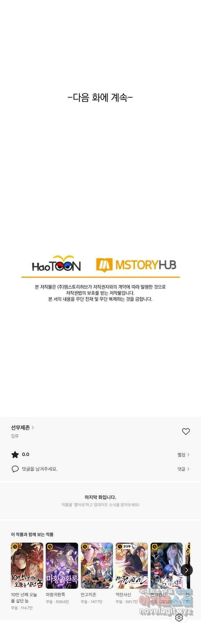 선무제존 302화 37