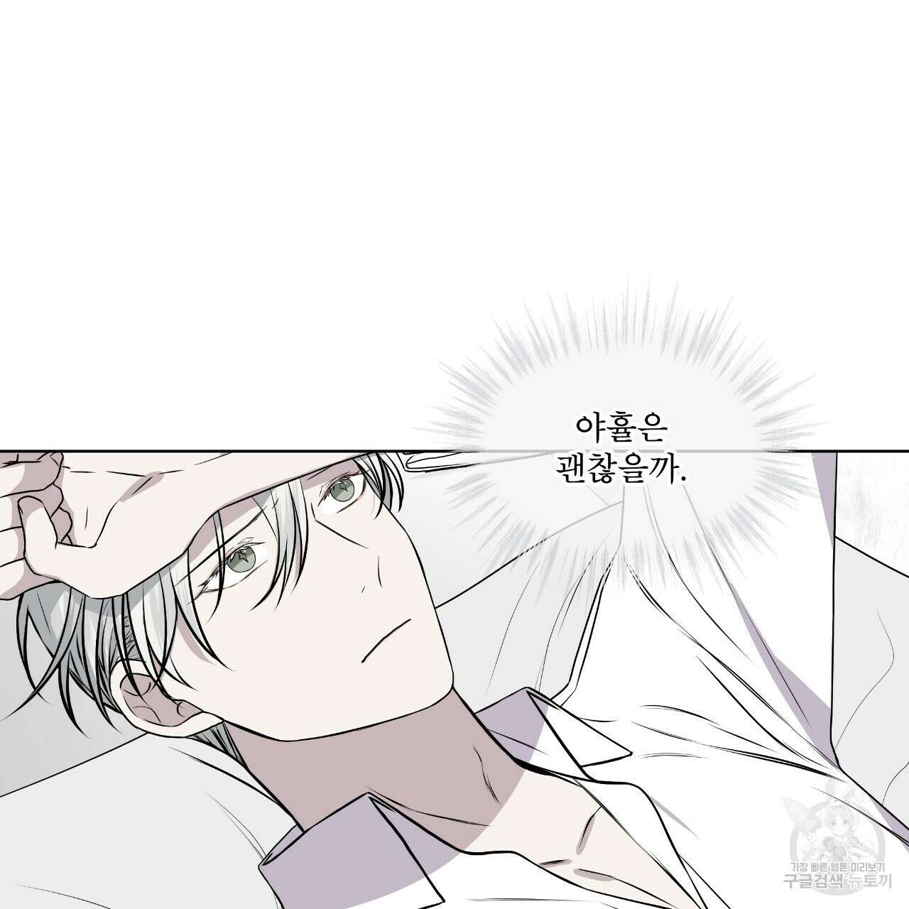 숲바다 35화 3