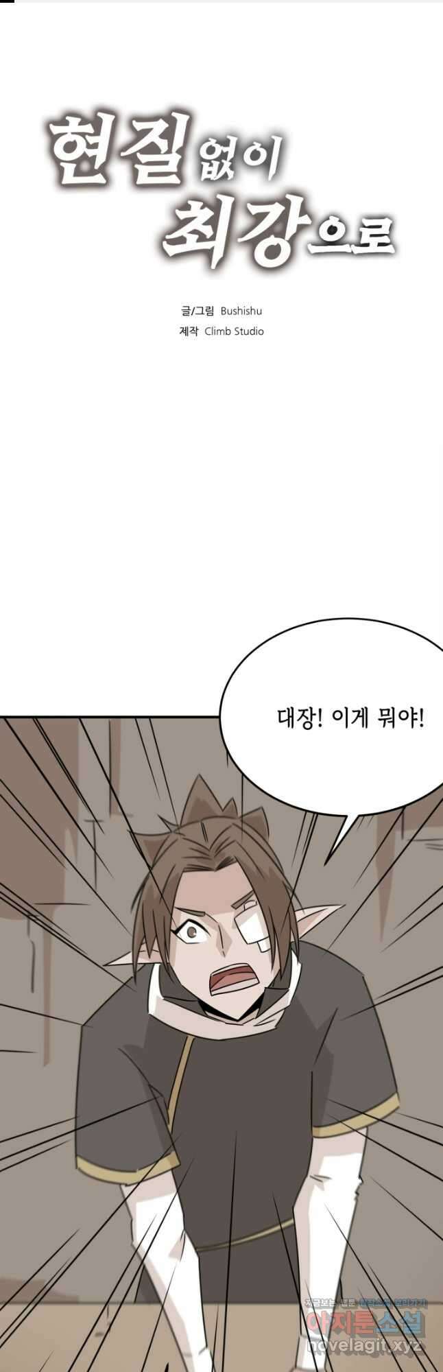 현질없이 최강으로 75화 1