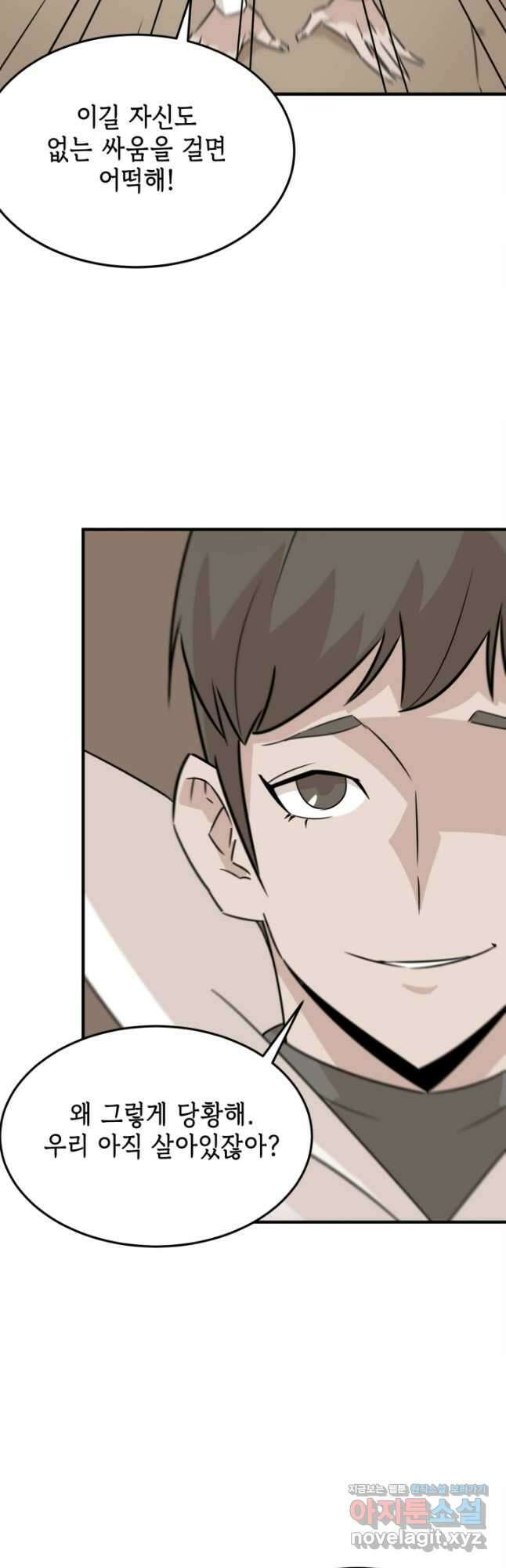 현질없이 최강으로 75화 2