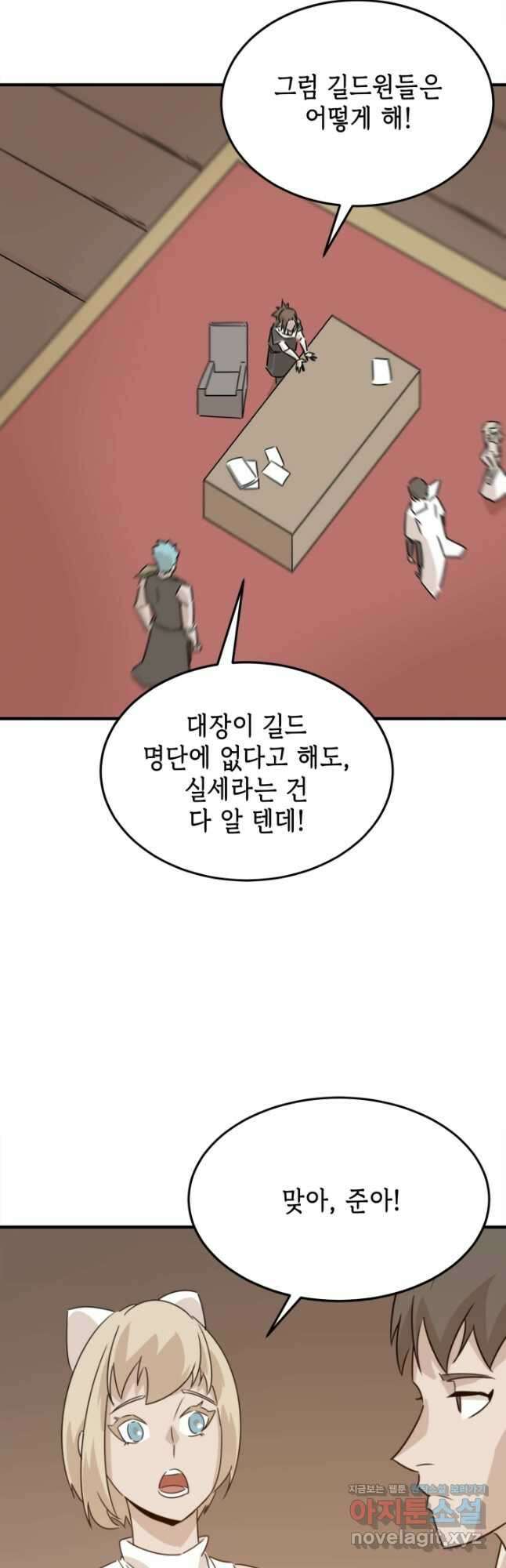 현질없이 최강으로 75화 3