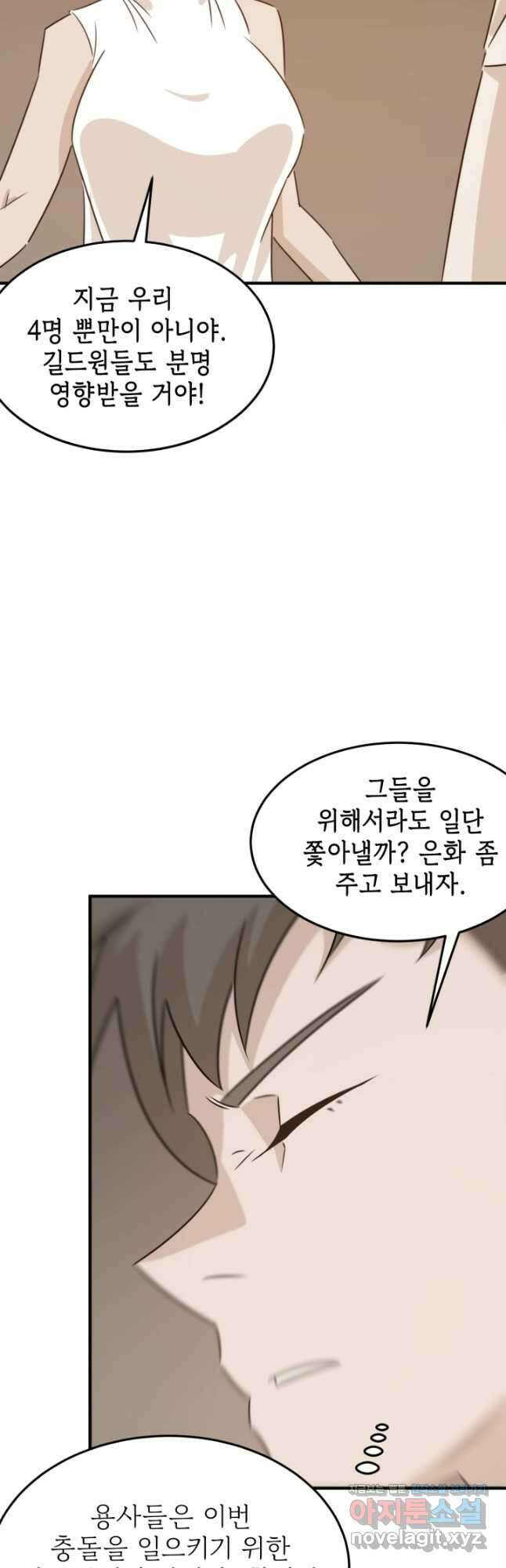 현질없이 최강으로 75화 4