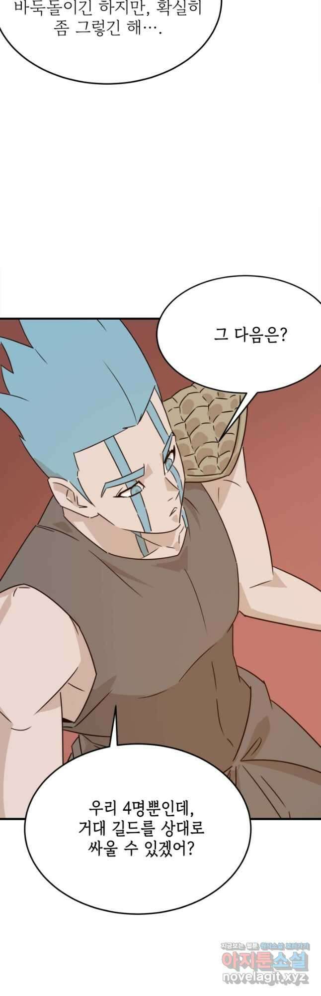 현질없이 최강으로 75화 5
