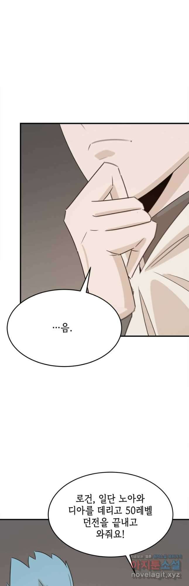 현질없이 최강으로 75화 6