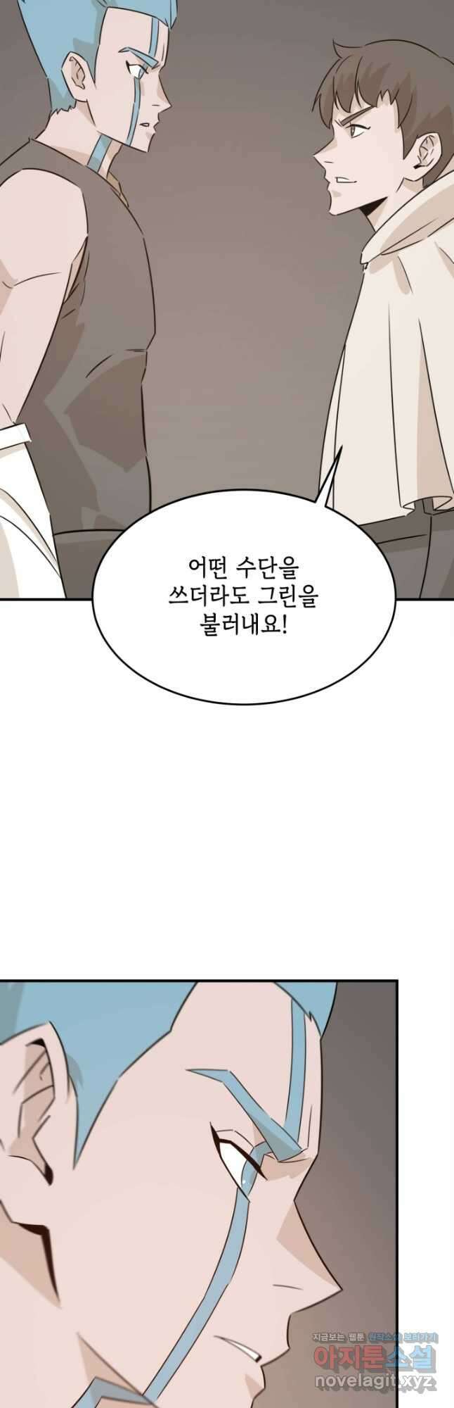 현질없이 최강으로 75화 7