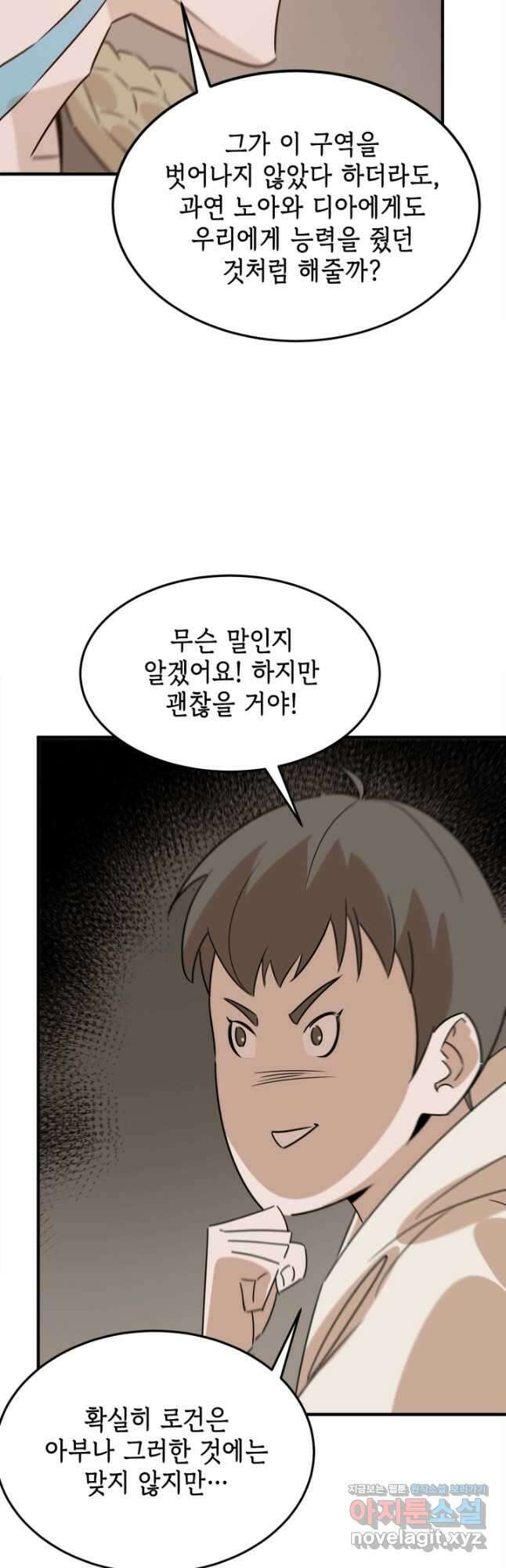 현질없이 최강으로 75화 8
