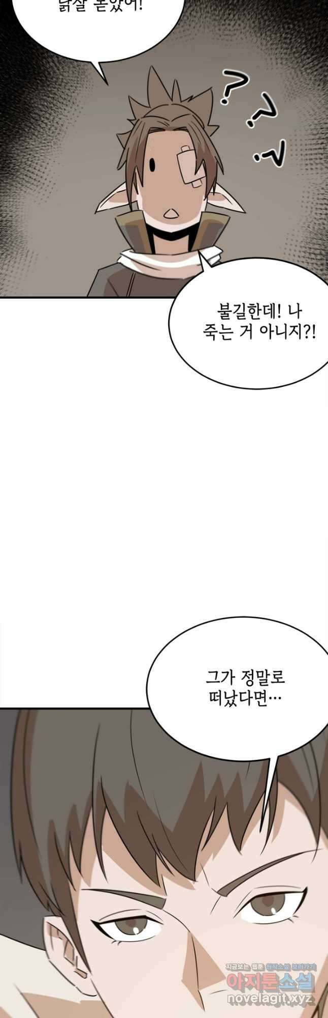 현질없이 최강으로 75화 10